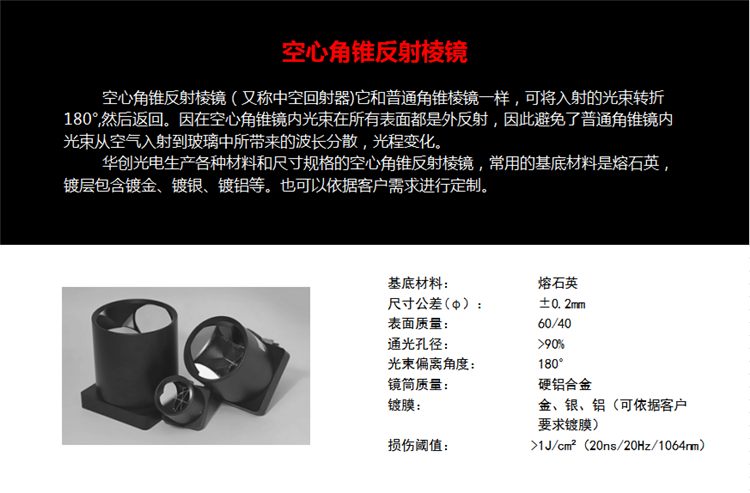 空心角锥反射棱镜.png