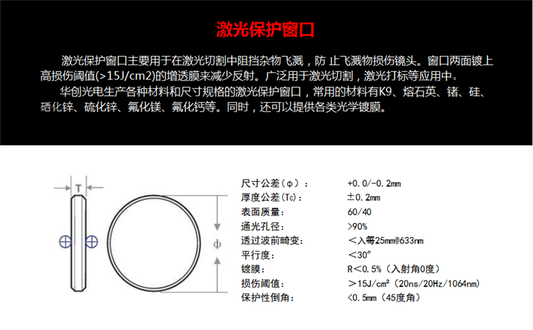 激光保护窗口.png