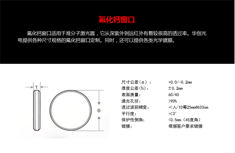 氟化钙窗口.png