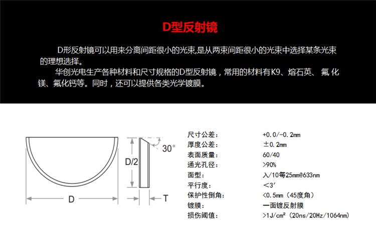 D型反射镜.png