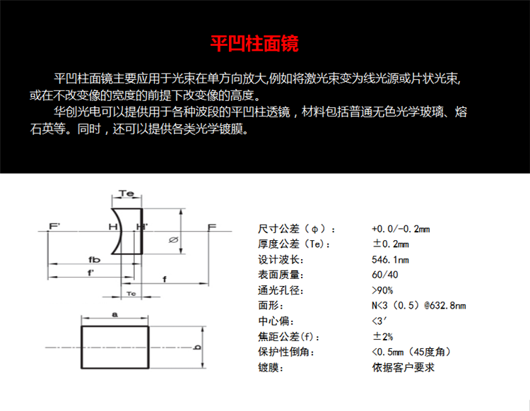 平凹柱面镜.png