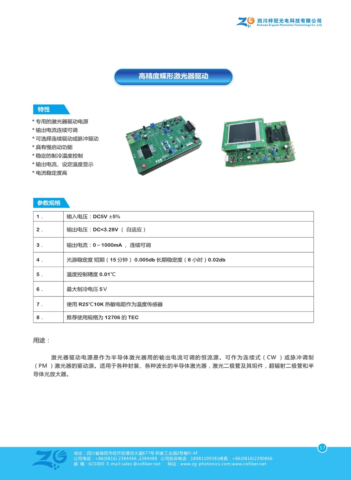 67 高精度蝶形激光器驱动.jpg