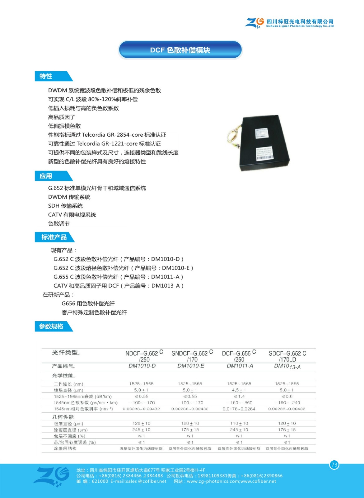83 DCF色散补偿模块.jpg