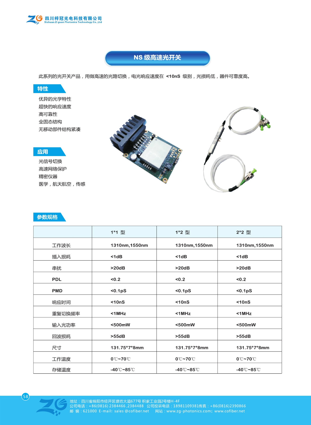 68 ns级光开关.jpg