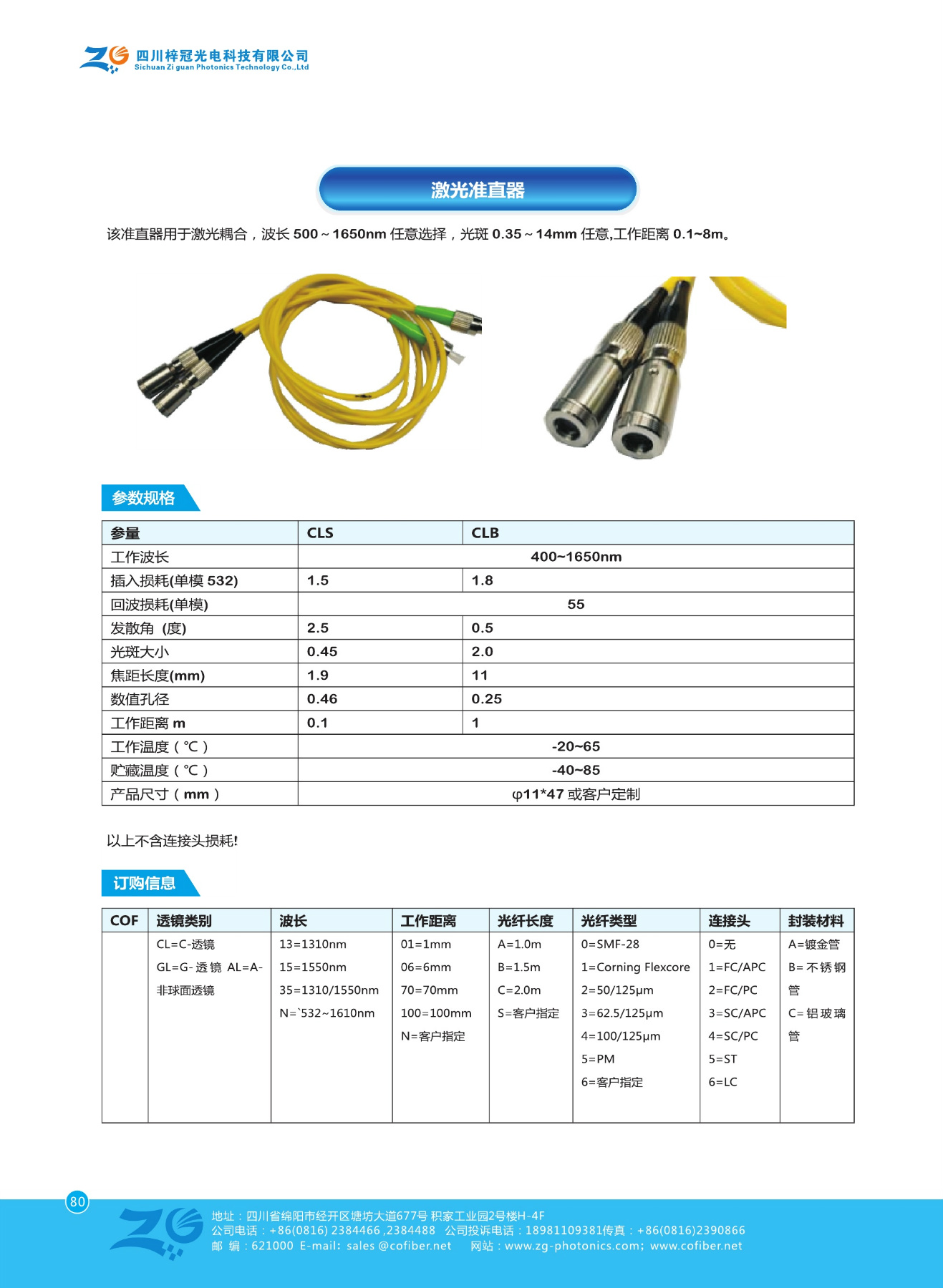 90 激光准直器.jpg