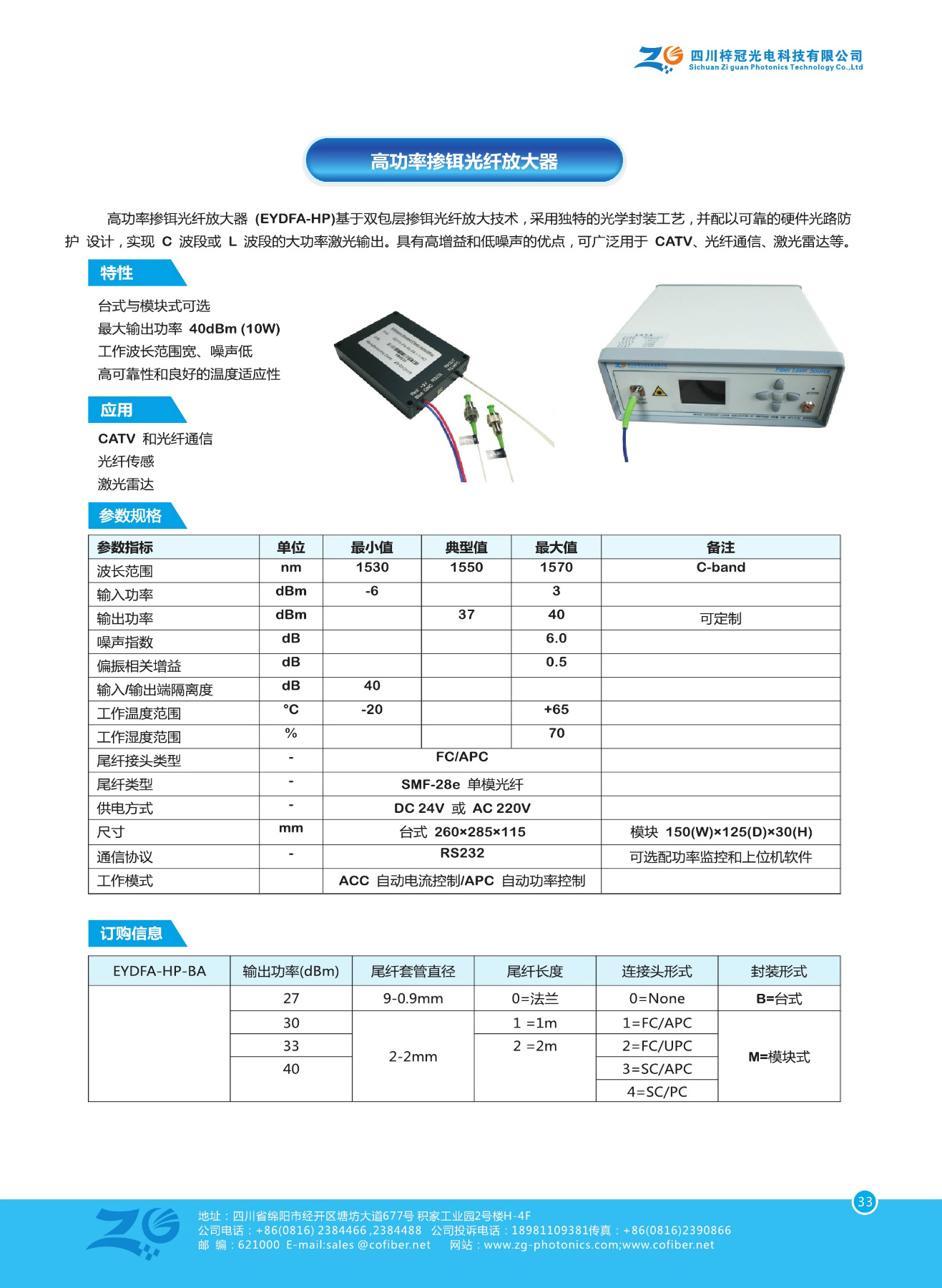 43 高功率摻饵光纤放大仪.jpg