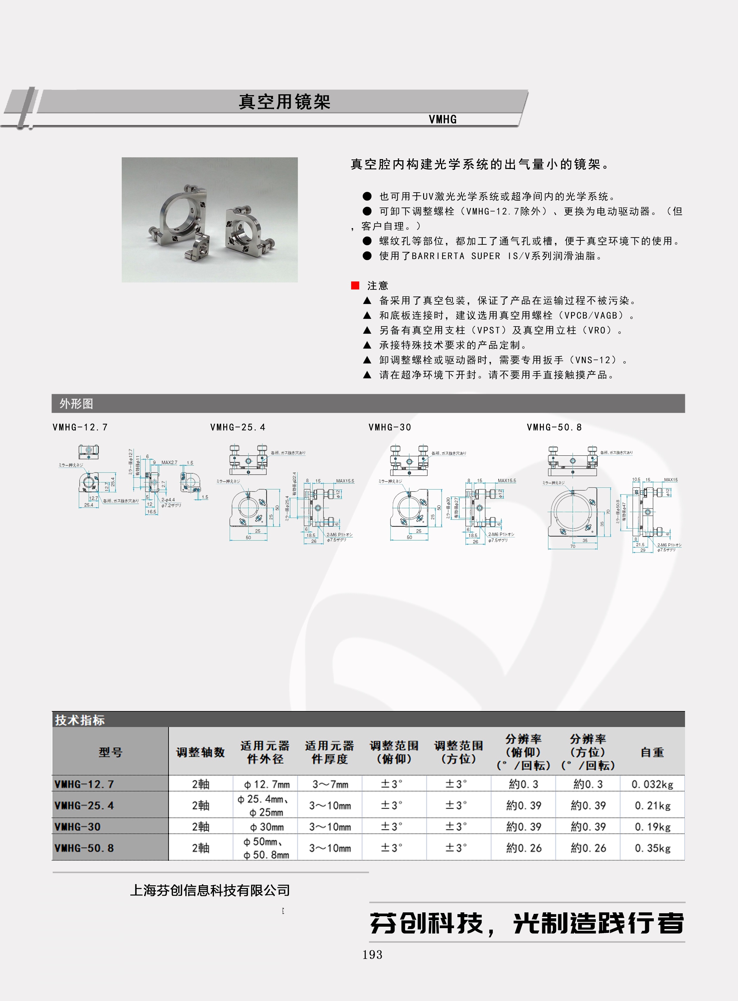 193-真空用镜架 .jpg