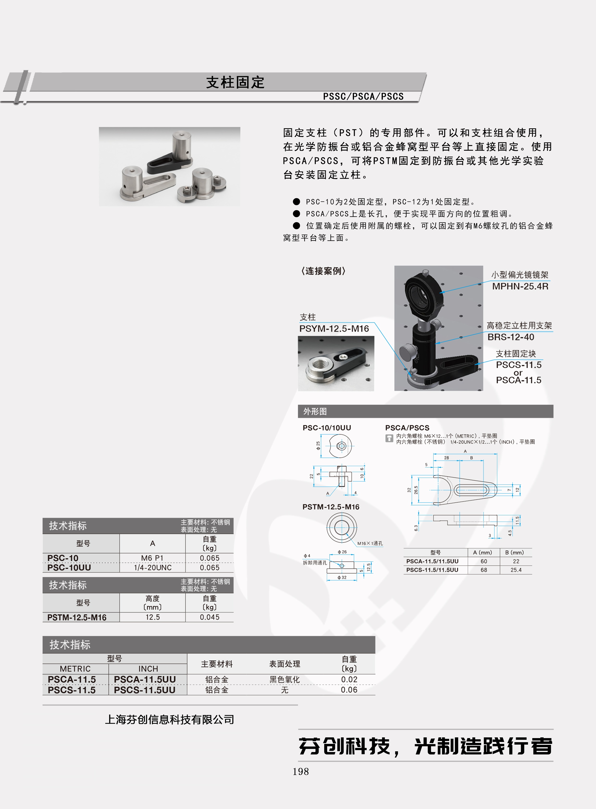 198-支柱固定 .jpg