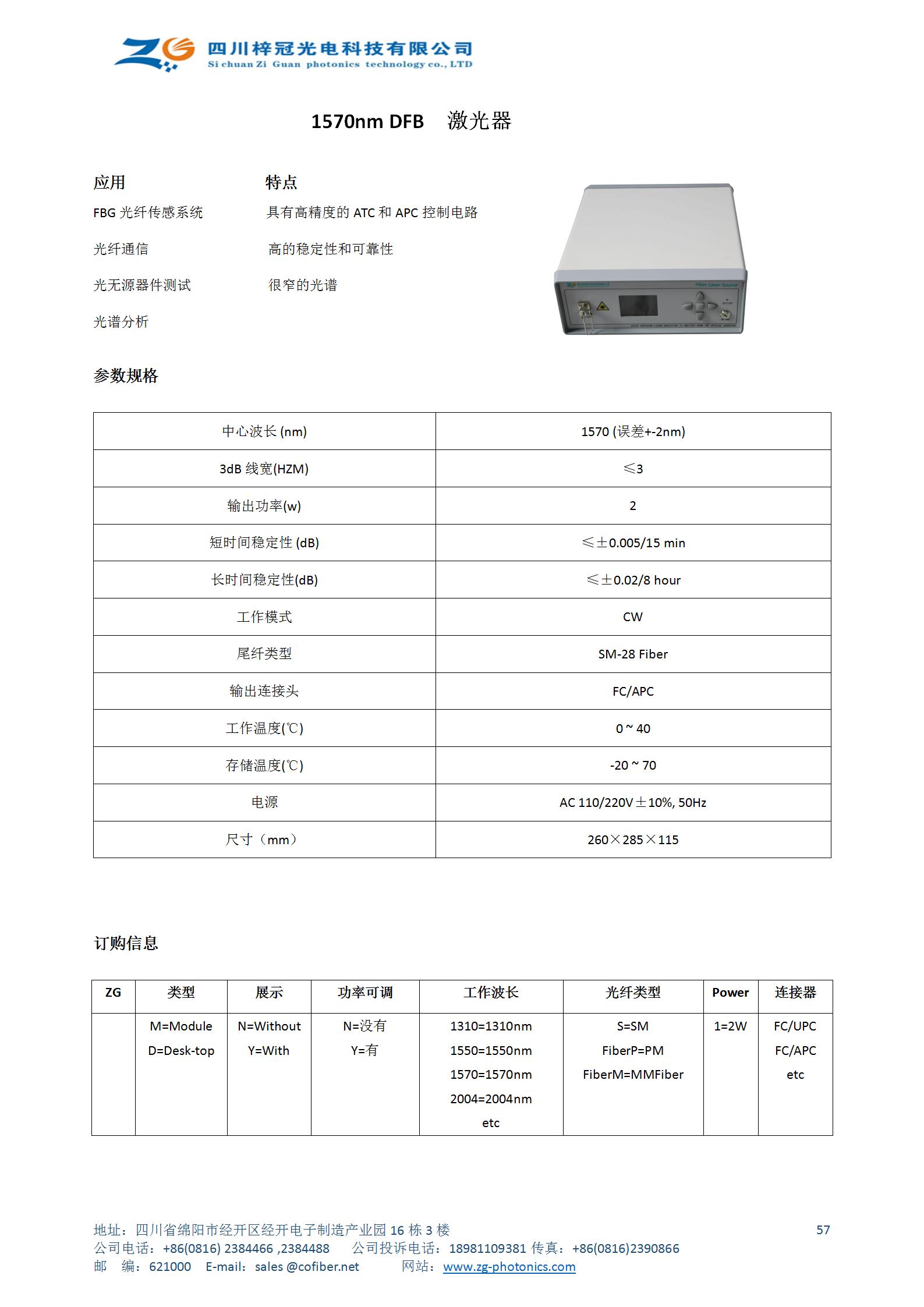 1570nm DFB激光器.jpg