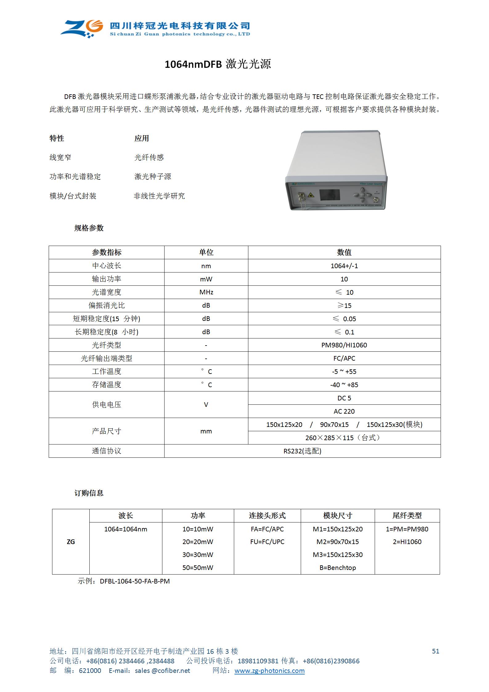 1064 DFB激光器.jpg