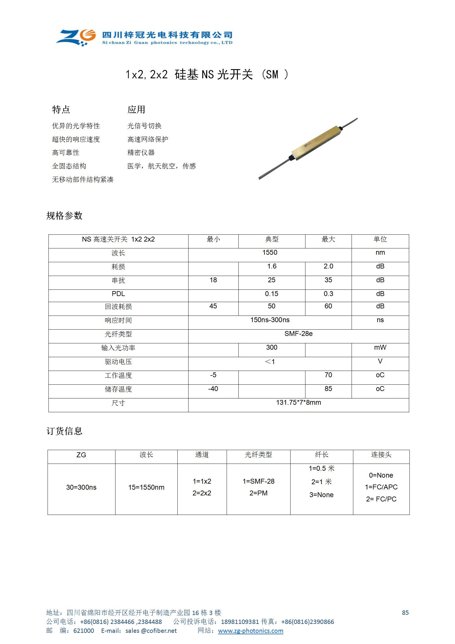 硅基光开关.jpg