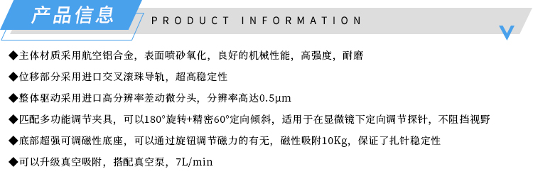产品信息-0.5微米探针座-济南创谱.jpg