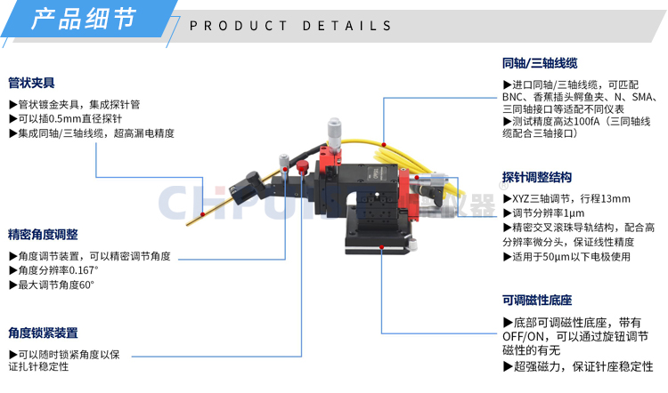 产品细节-1微米多功能探针座-济南创谱.jpg
