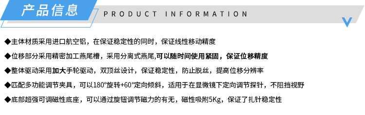 10微米多功能探针座详情页-产品信息.jpg