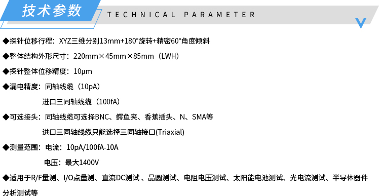 10微米多功能探针座详情页-技术参数.jpg