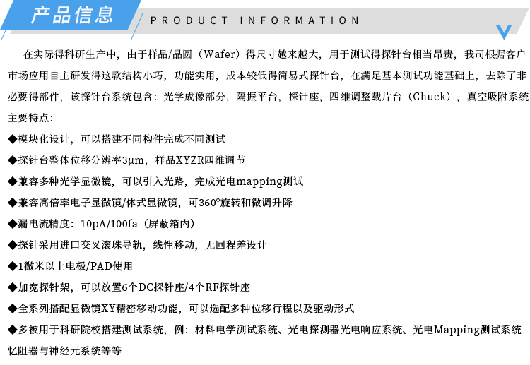 产品信息-TDH系列探针台-济南创谱.jpg