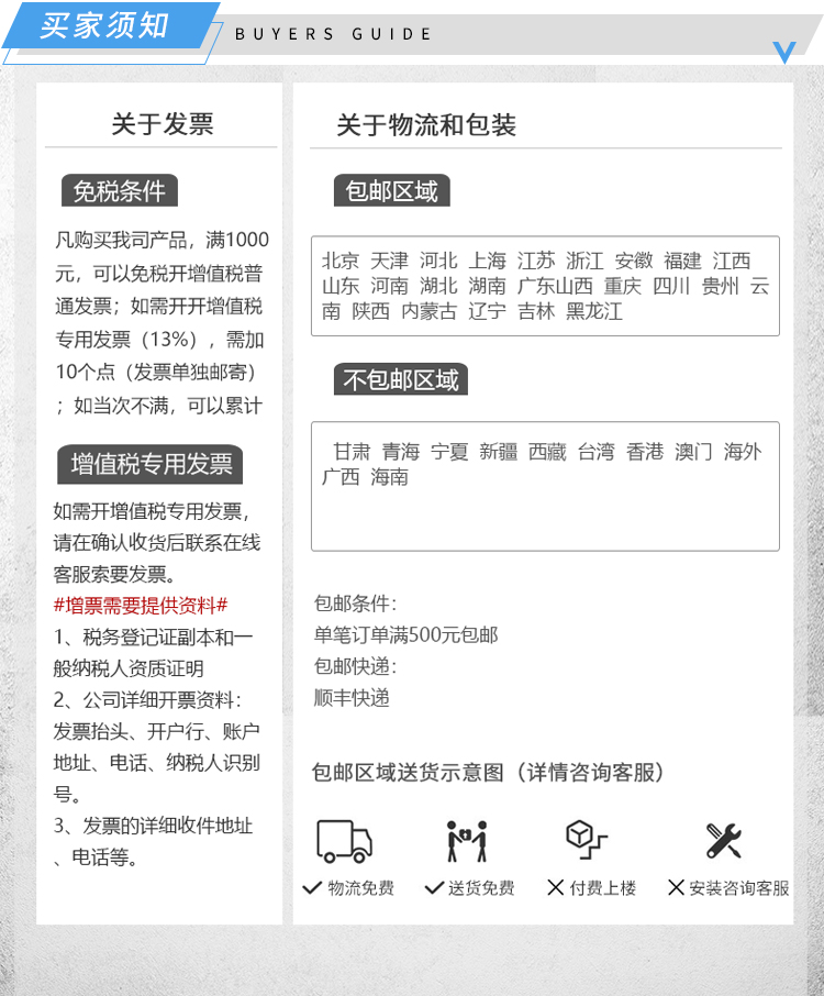 最新版买家须知-济南创谱.jpg