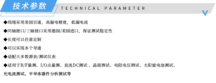 技术参数-三轴馈通线缆-济南创谱淘宝.jpg