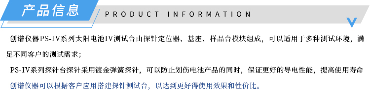 产品信息-CPPS-IV太阳电池IV测试台-济南创谱淘宝.jpg