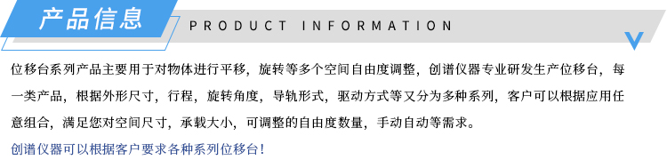 产品信息-CPWM3100整体两维平移台-济南创谱淘宝.jpg