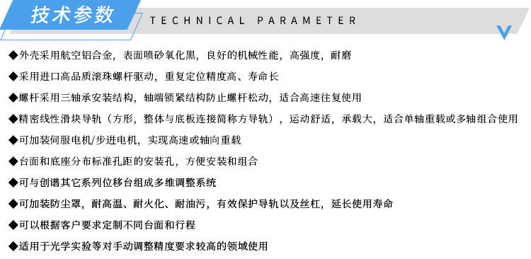 技术参数-TBC高负载大行程平移台-济南创谱淘宝.jpg