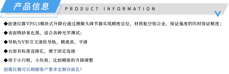 产品信息-VPS13模块式升降台-济南创谱淘宝.jpg