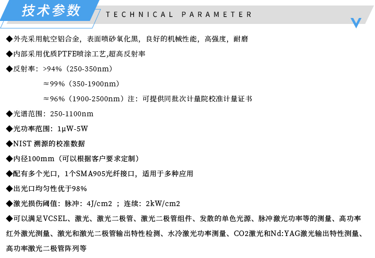 技术参数-IGS系列光电测试积分球-济南创谱淘宝.jpg