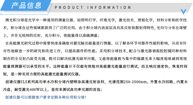 产品信息-ILS系列高功率水冷积分球-济南创谱淘宝.jpg