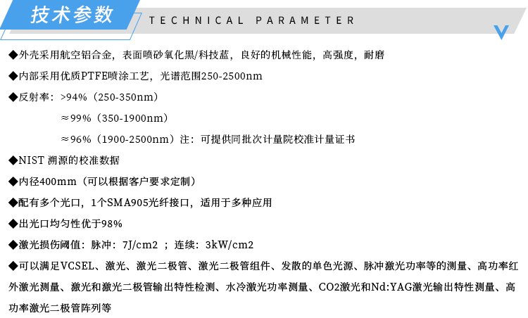 技术参数-ILS系列高功率水冷积分球-济南创谱淘宝.jpg