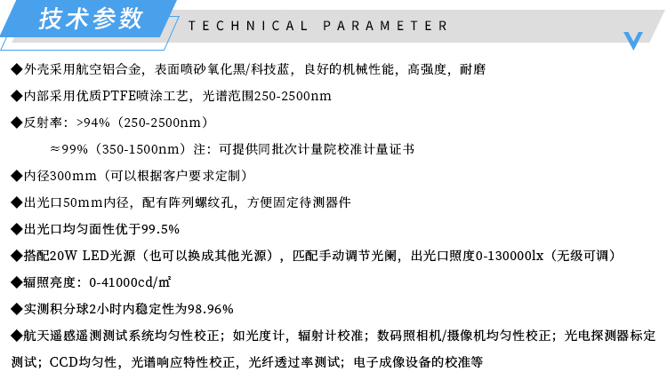技术参数-ISL300-L50积分球均匀光源-济南创谱.jpg