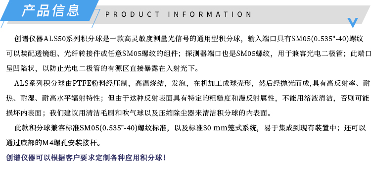 产品信息-通用型积分球-济南创谱.jpg