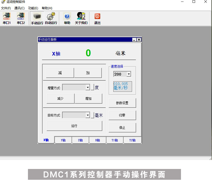 DMC1系列控制器手动操作界面.jpg