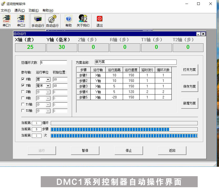 DMC1系列控制器自动操作界面.jpg