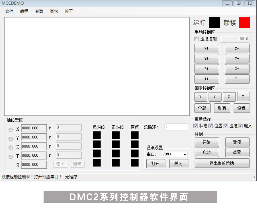 DMC2系列控制器软件界面.jpg