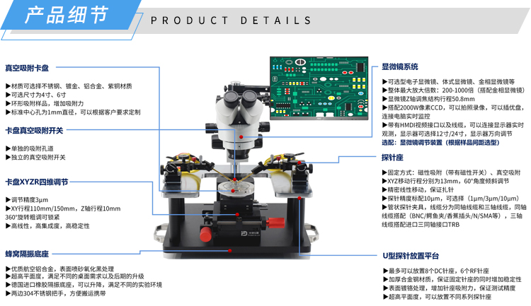 1677486925607321.jpg 产品细节-JR系列探针台-济南创谱.jpg