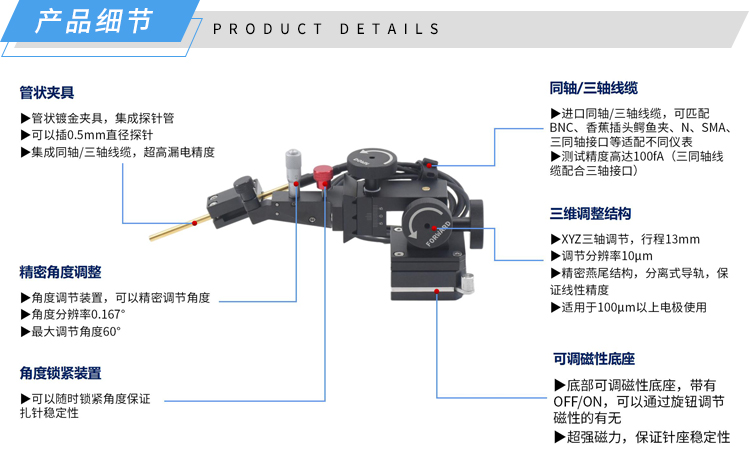 1678851936612348.jpg 产品细节-10微米多功能探针座.jpg