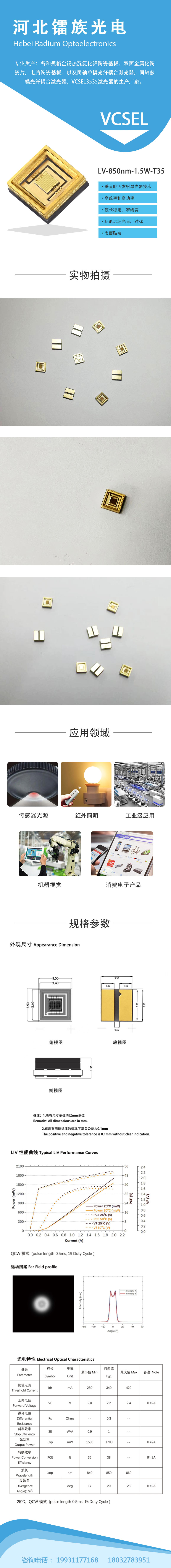 VCSEL详情-LV-850nm-1.5W-T35.jpg