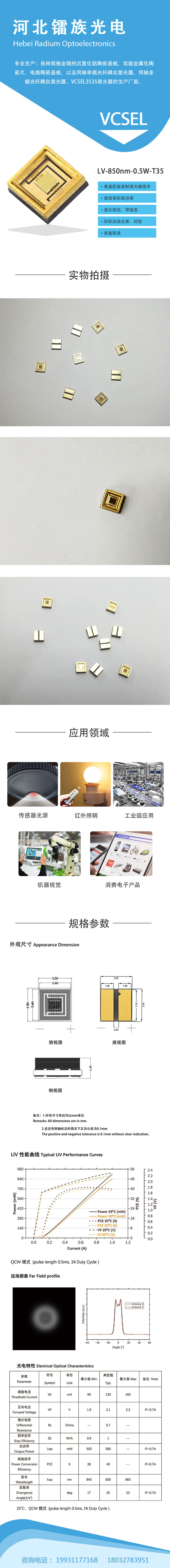 VCSEL详情-LV-850nm-0.5W-T35.jpg