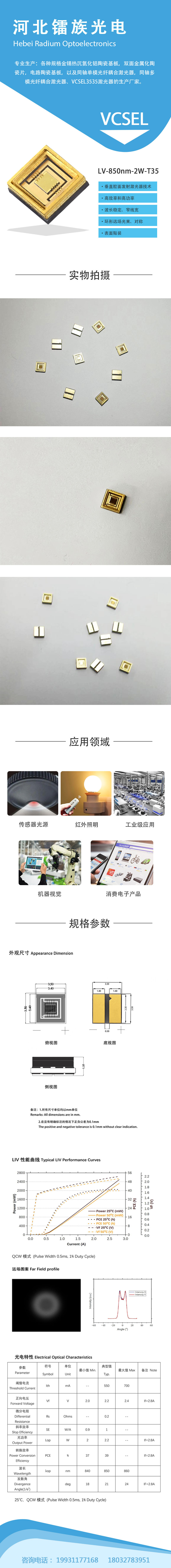VCSEL详情-LV-850nm-2W-T35.jpg