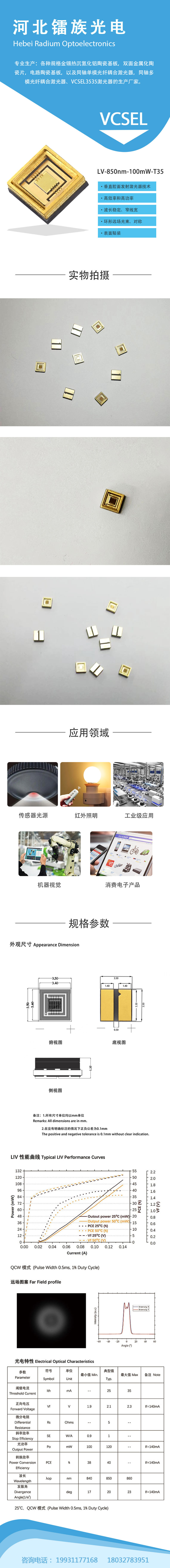 VCSEL详情-LV-850nm-100mW-T35.jpg
