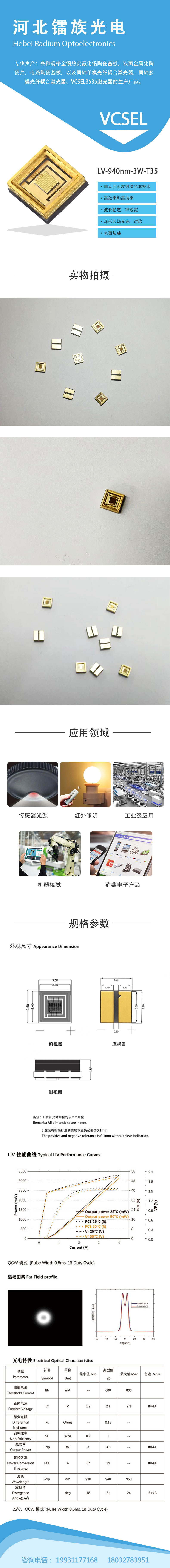 VCSEL详情-LV-940nm-3W-T35.jpg