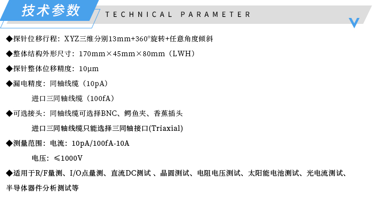 1680227922624643.jpg 技术参数-CPPS10-WN万向探针座-济南创谱淘宝.jpg