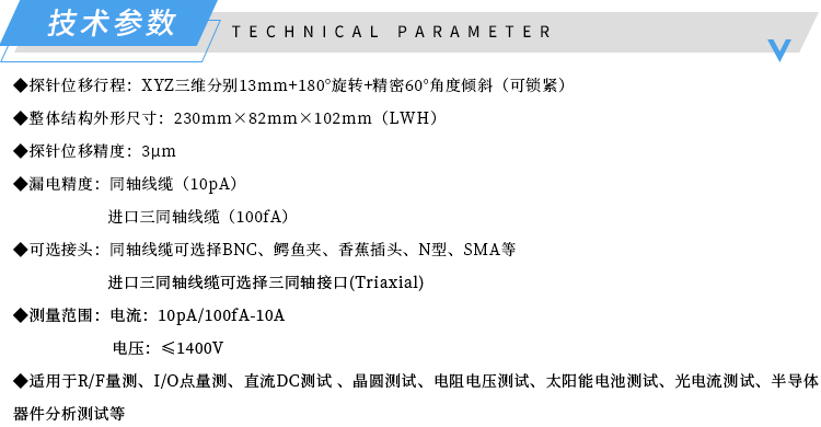 1680229205163960.jpg 技术参数-3微米探针座(高款)-济南创谱.jpg