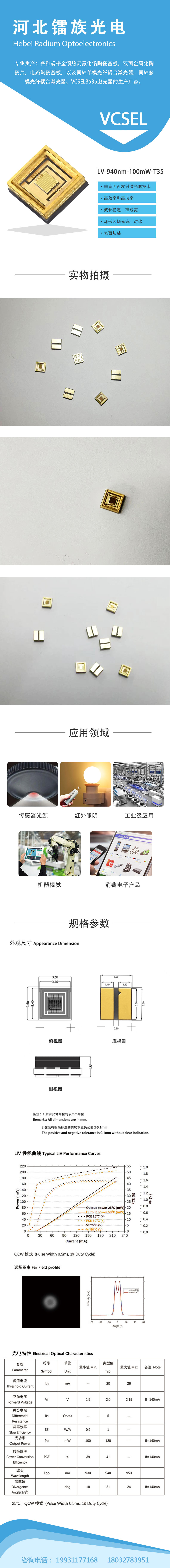 VCSEL详情-LV-940nm-100mW-T35.jpg