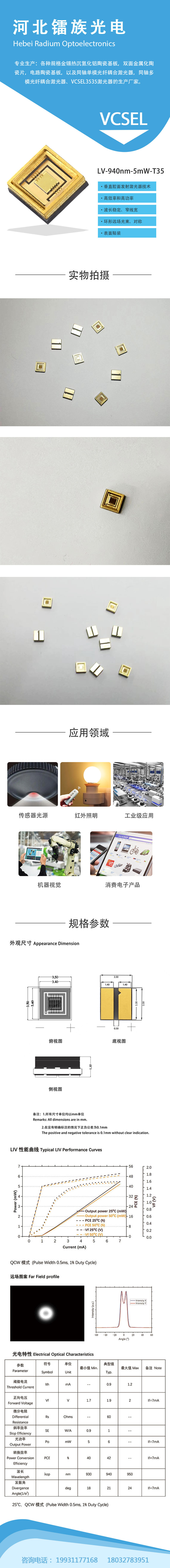 VCSEL详情-LV-940nm-5mW-T35.jpg