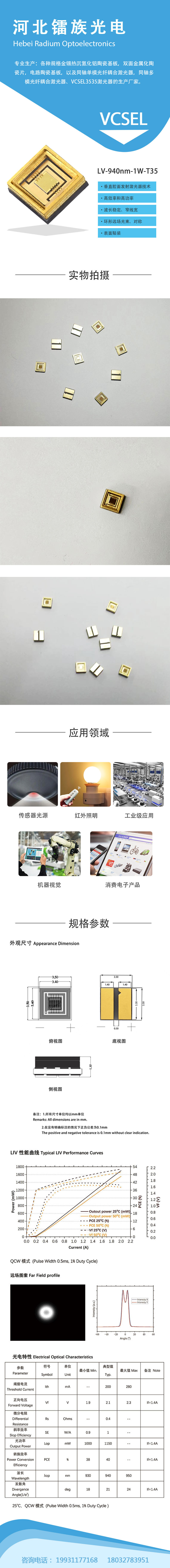 VCSEL详情-LV-940nm-1W-T35.jpg
