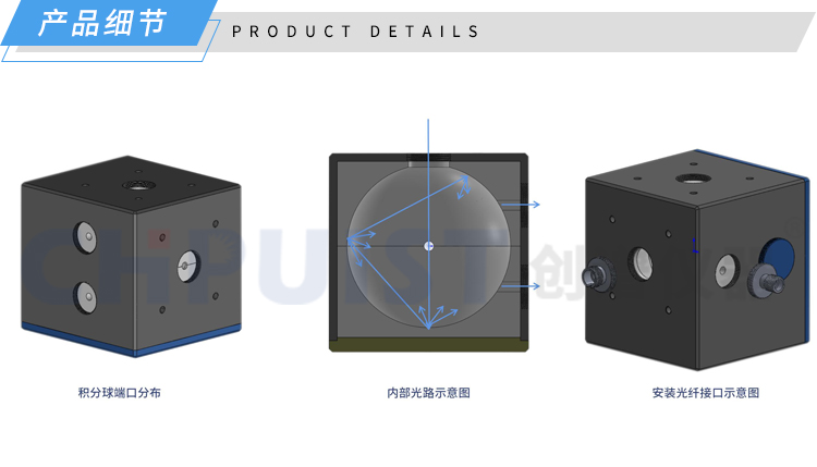 1685340889564269.jpg 产品细节-通用型积分球-济南创谱.jpg