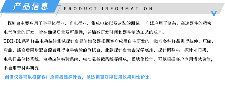 产品信息--济南创谱.jpg