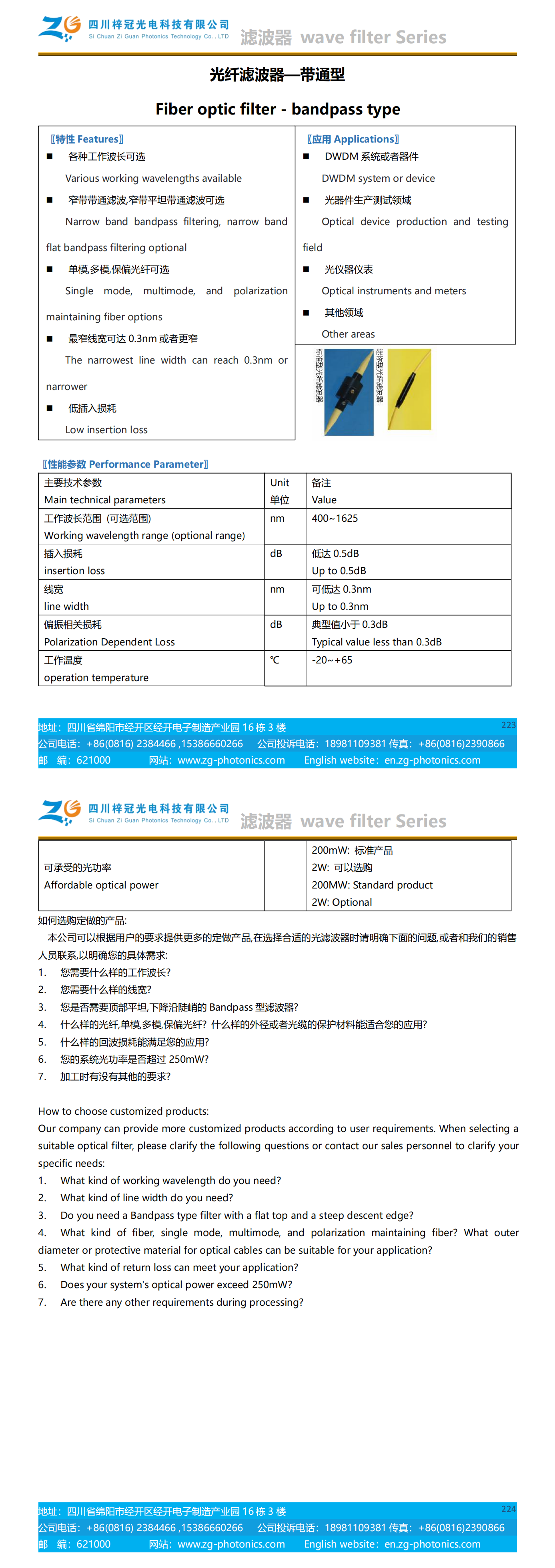 光纤滤波器—带通型_00.png