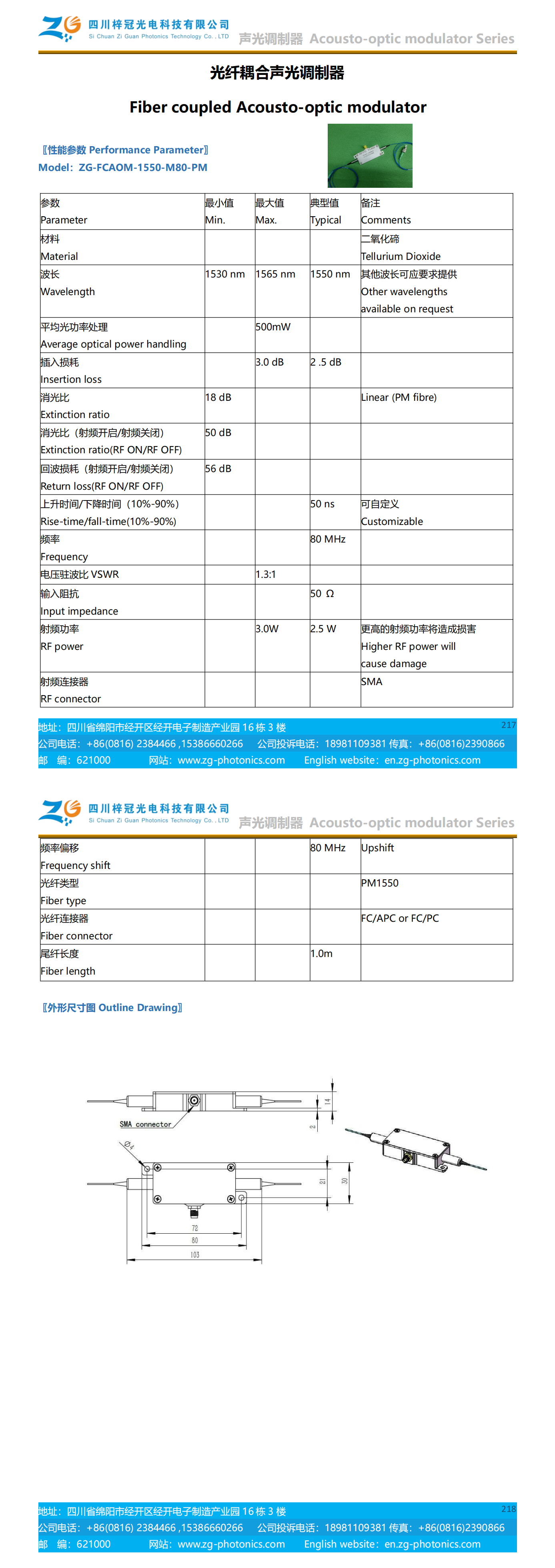 光纤耦合声光调制器80_00.png